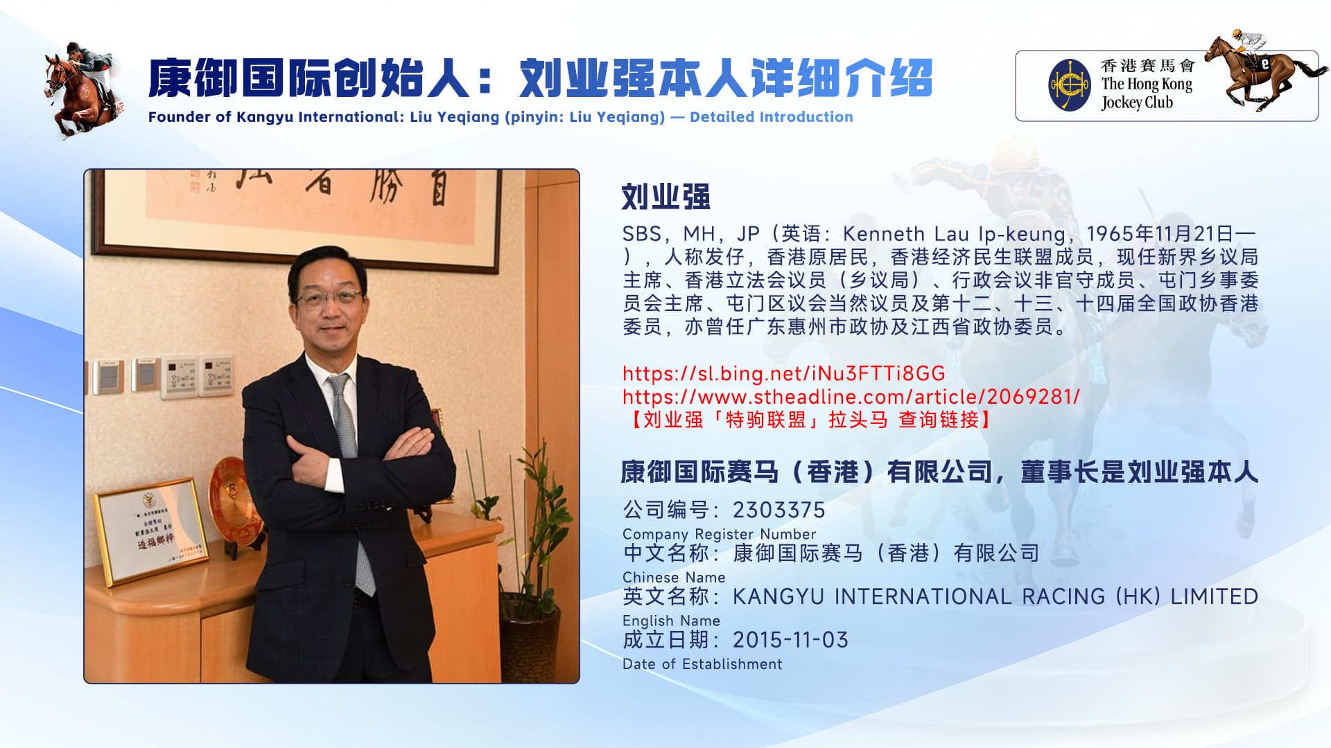 康御国际创始人刘业强